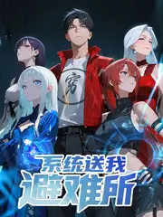 她的房间综艺封面